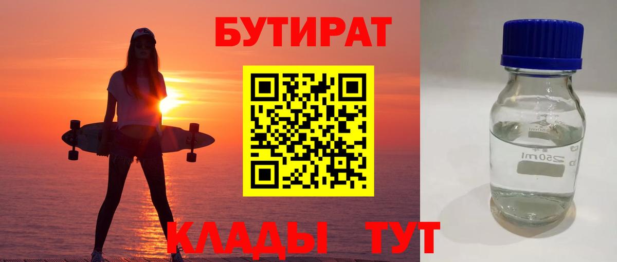 БУТИРАТ BDO 33%  Вход с VPN  Нефтекамск 