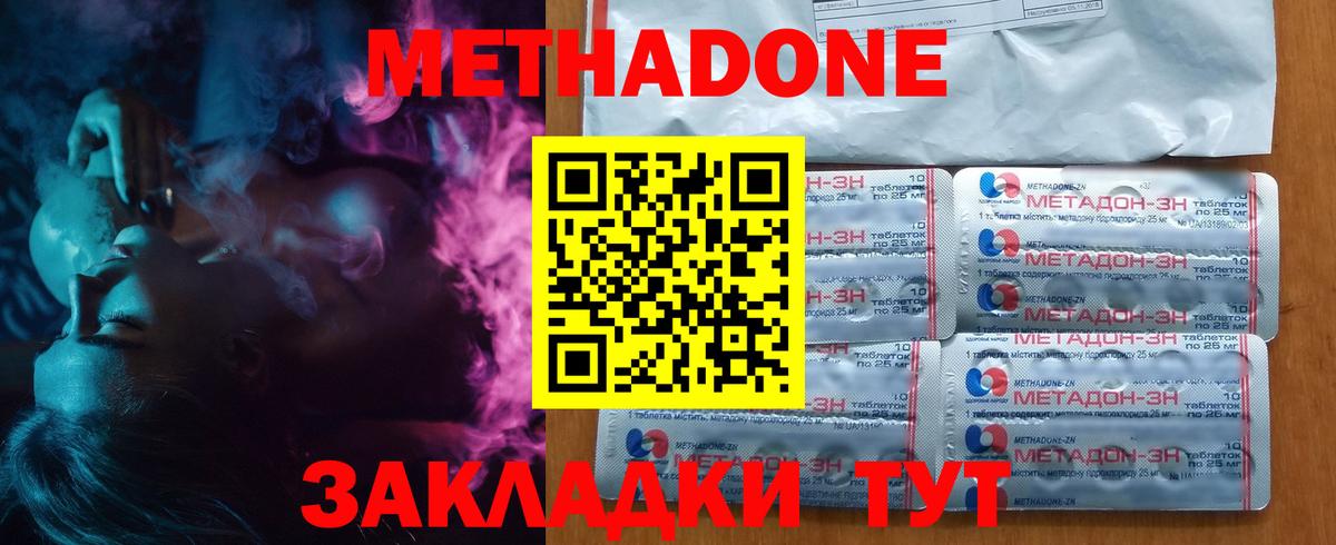 Нефтекамск  МЕТАДОН кристалл  Метадон methadone  Вход с VPN 