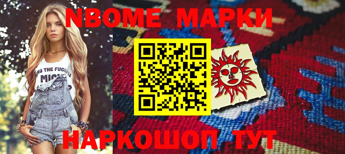 Марки N-bome 1,8мг Нефтекамск